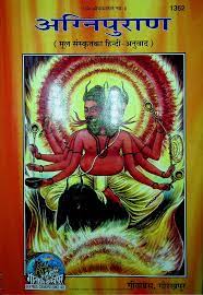 अग्नि पुराण गीता प्रेस पीडीऍफ़ Agni Purana Gita Press PDF