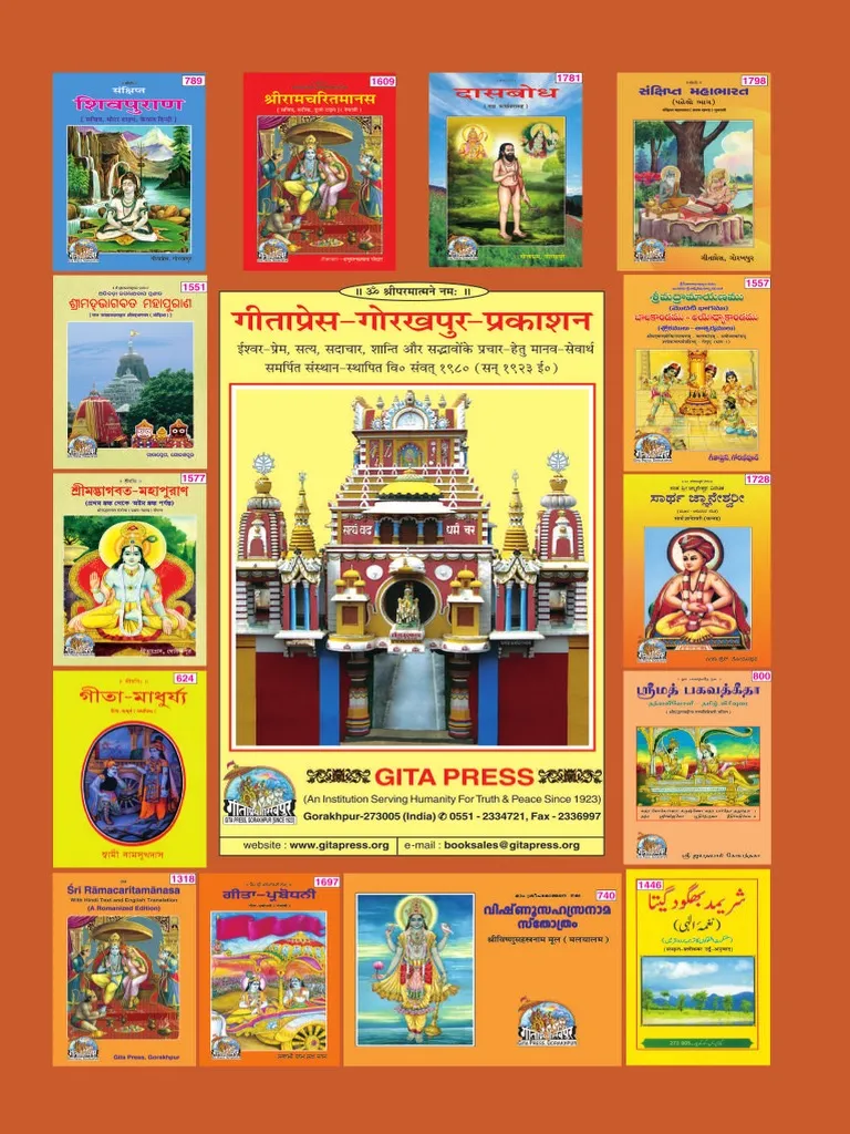 गीता प्रेस गोरखपुर बुक लिस्ट मराठी PDF Gita Press Book List