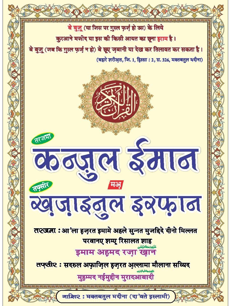 कुरान शरीफ हिंदी में PDF Download Quran Sharif in Hindi