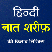 नात शरीफ बुक हिंदी PDF FREE DOWNLOAD