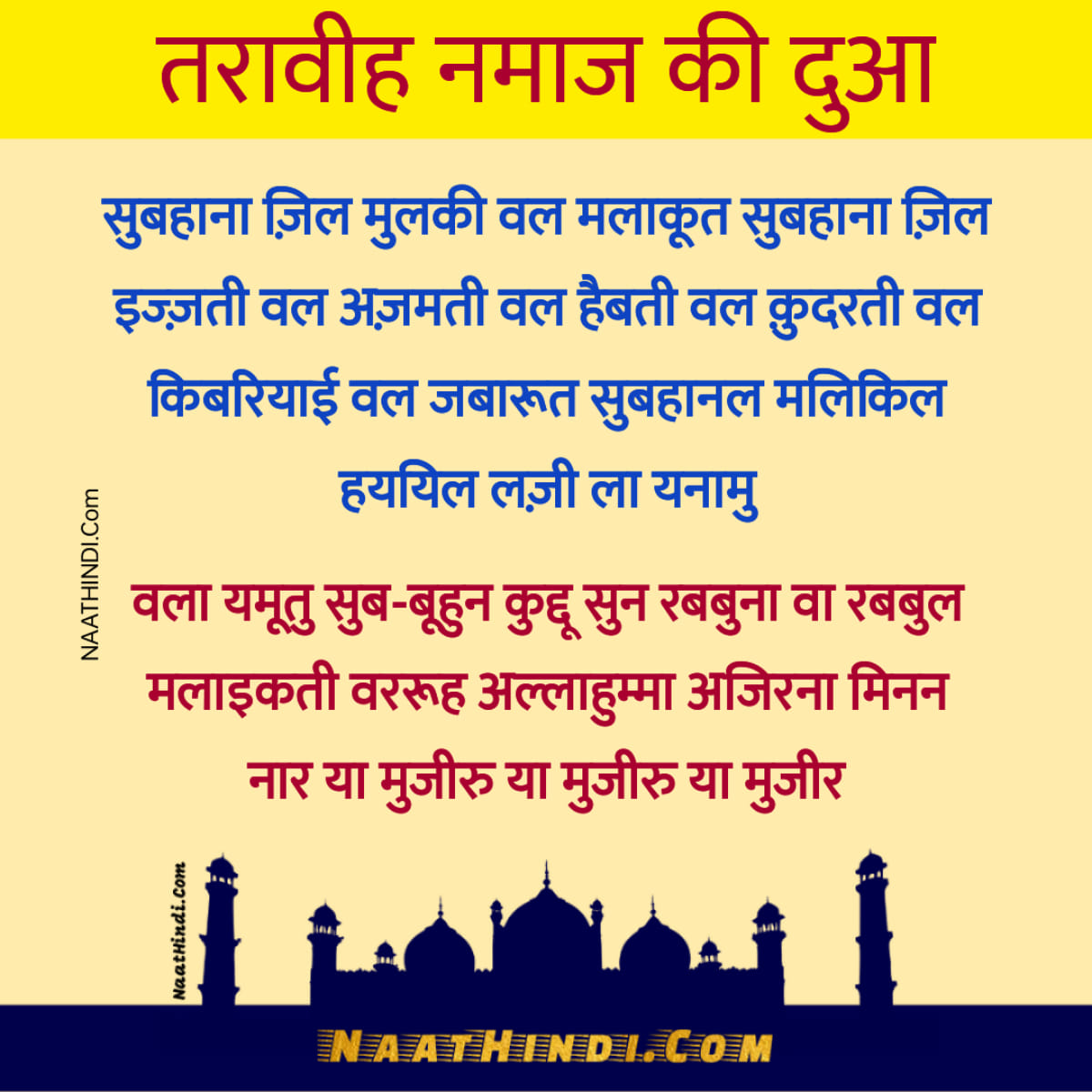 तरावीह की तस्बीह पीडीऍफ़ Taraweeh Tasbeeh Dua PDF