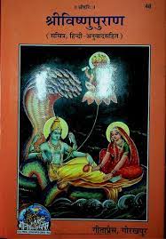 VISHNU PURAN GITA PRESS GORAKHPUR