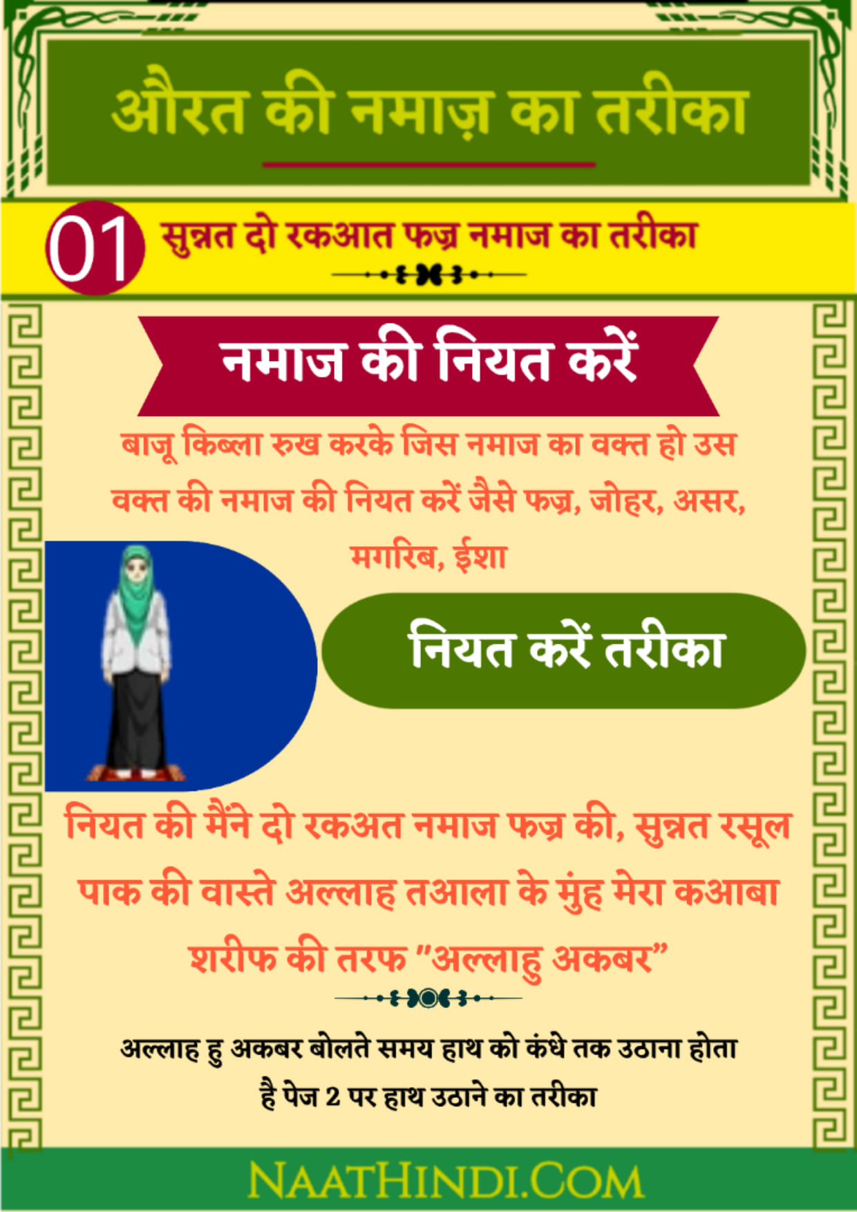 औरतों की नमाज़ पीडीऍफ़ Aurton Ki Namaz Book PDF