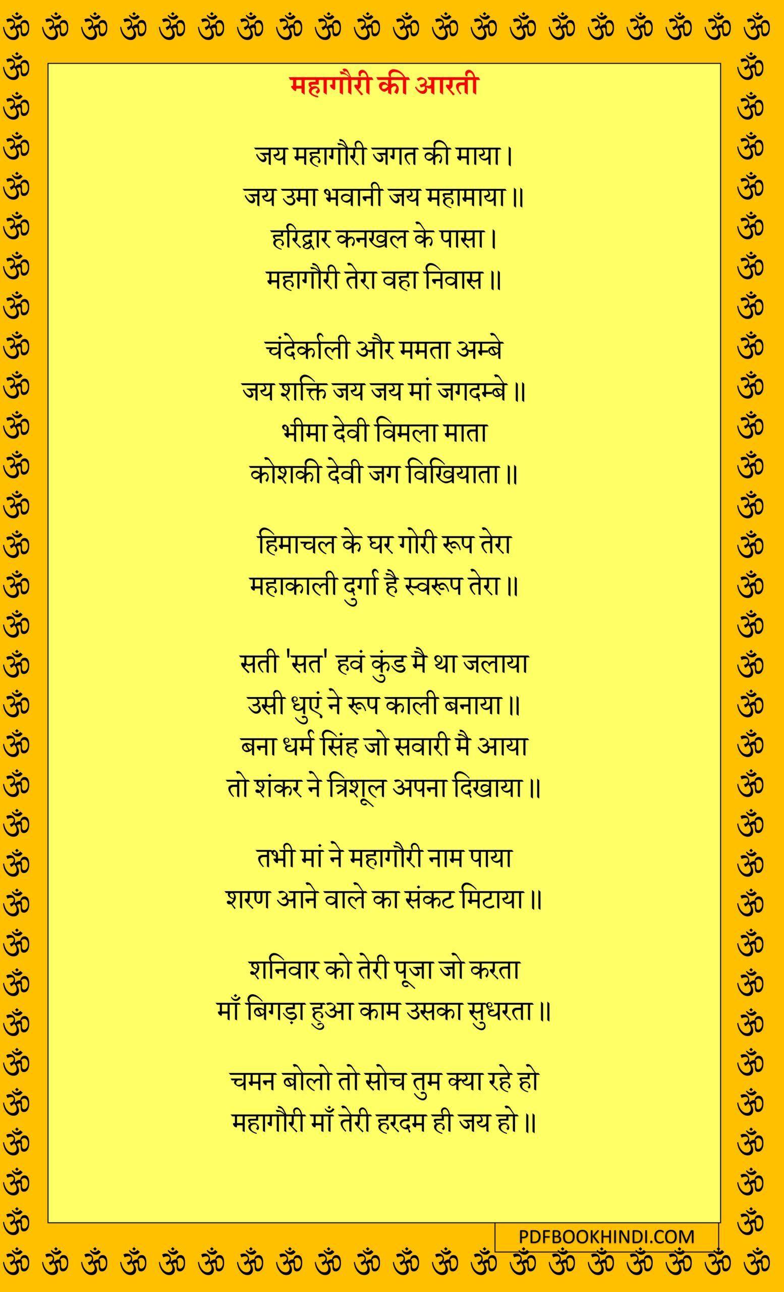 Mahagauri Aarti Lyrics PDF