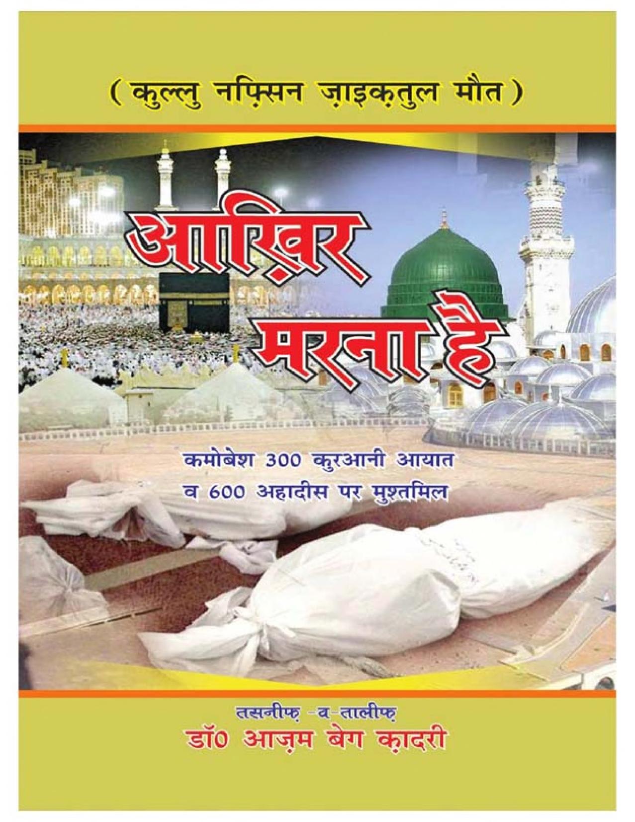 आखिर मरना है पीडीऍफ़ डाउनलोड Akhir Marna Hai PDF Free