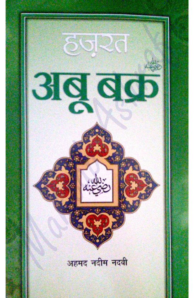 हजरत अबू बकर किताब PDF Hazrat Abu Bakr Book PDF