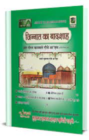 जिन्नात का बादशाह पीडीऍफ़ डाउनलोड Jinnat Ka Badshah PDF