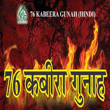 कबीरा गुनाह लिस्ट Kabira Gunah Book PDF In Hindi Urdu