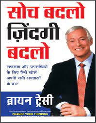 सोच बदलो जिंदगी बदलो PDF Download Soch Badlo Zindagi Badlo