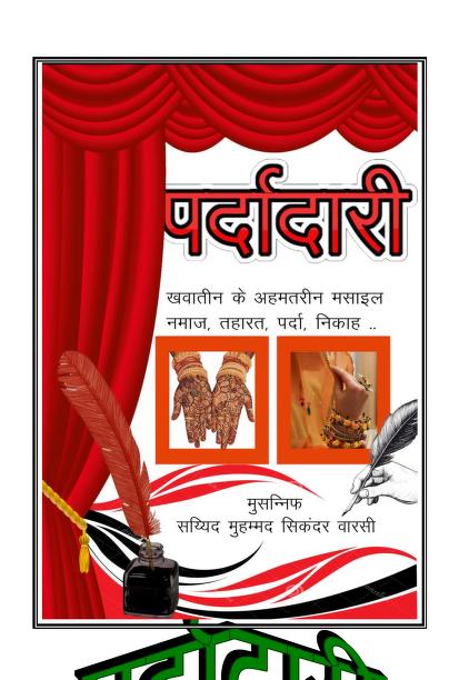 पर्दादारी पीडीऍफ़ इन हिंदी डाउनलोड Pardadari Hndi PDF