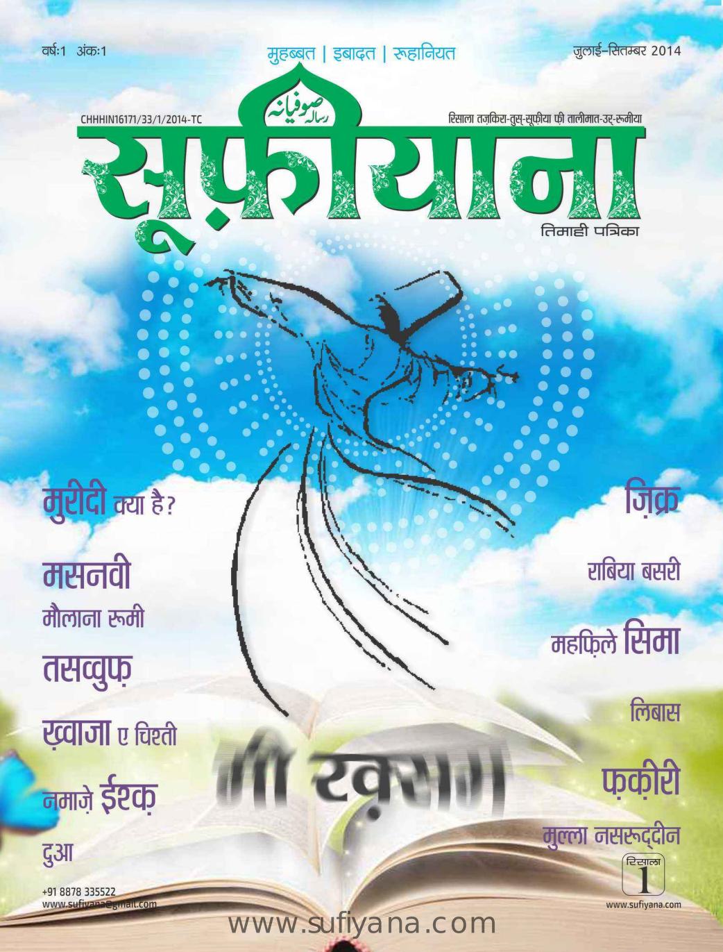 सूफियाना पीडीऍफ़ डाउनलोड किताब Sufiyana PDF Book in Hindi