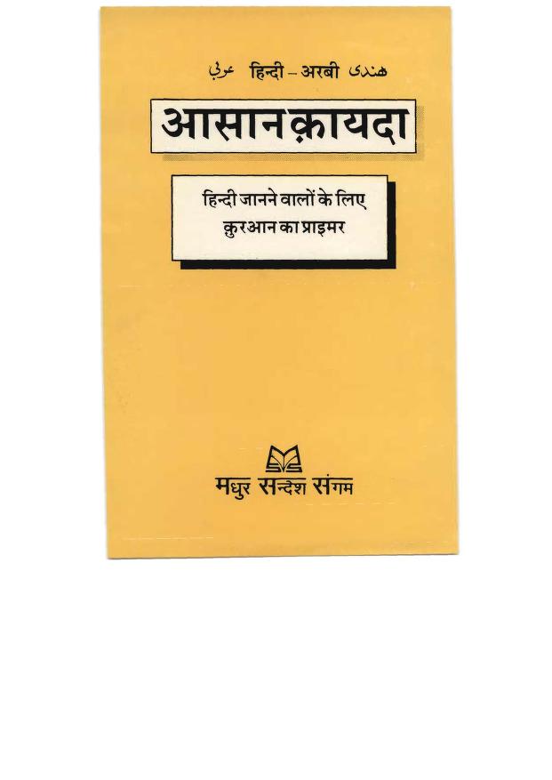 आसान कायदा इन हिंदी पीडीएफ डाउनलोड Asan Qaida PDF Download