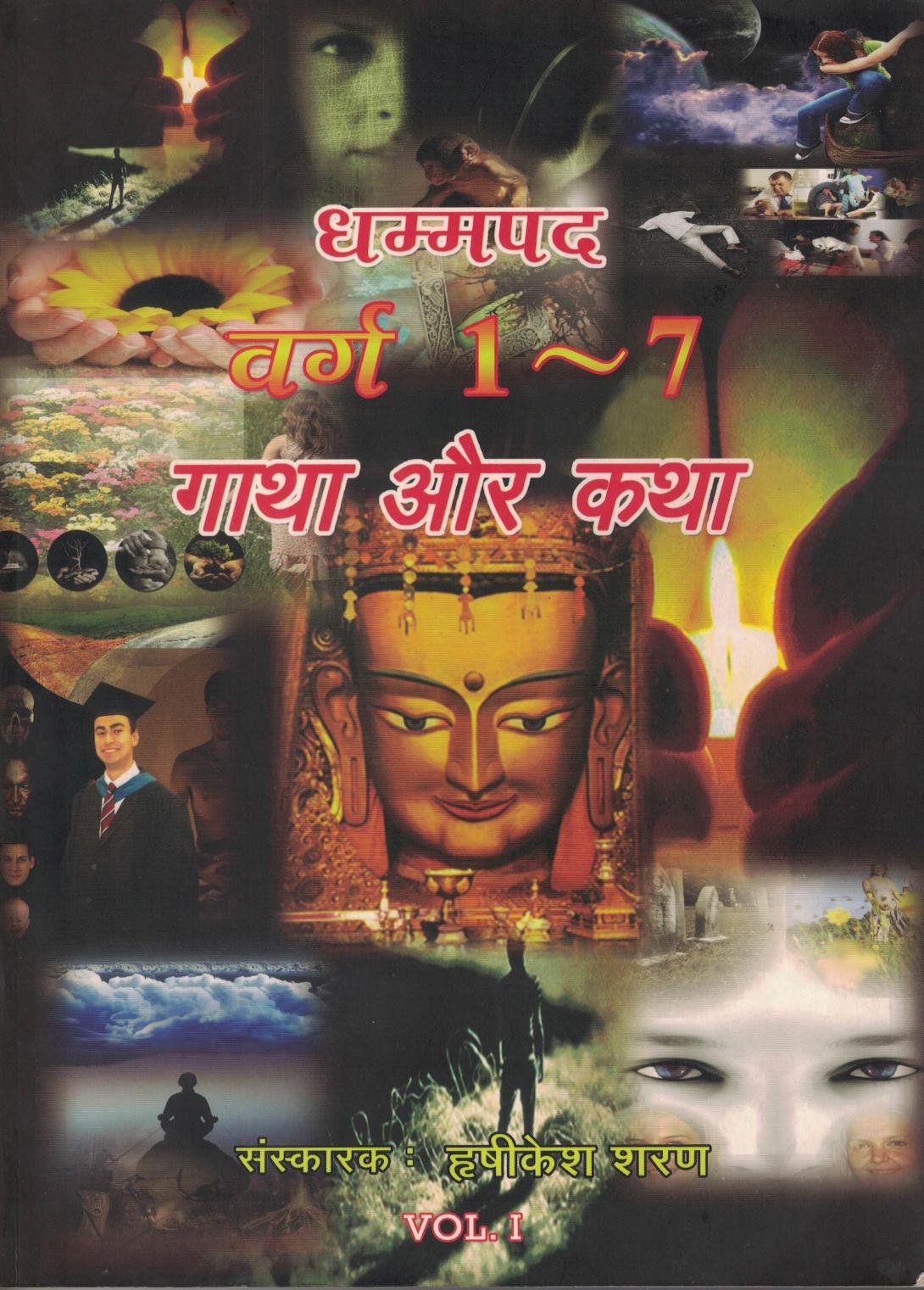 धम्मपद गाथा और कथा PDF Dhammapada Gatha Aur Katha PDF