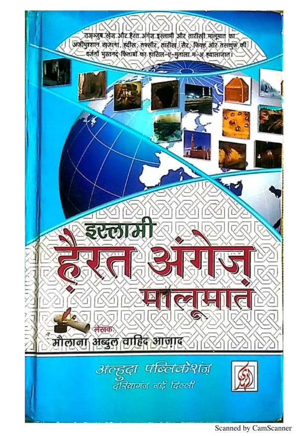 इस्लामी हैरत अंग्रेज मालूमात PDF Download