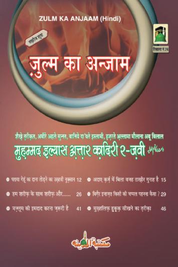 जुल्म का अंजाम पीडीऍफ़ फ्री डाउनलोड Zulm Ka Anjam PDF FREE