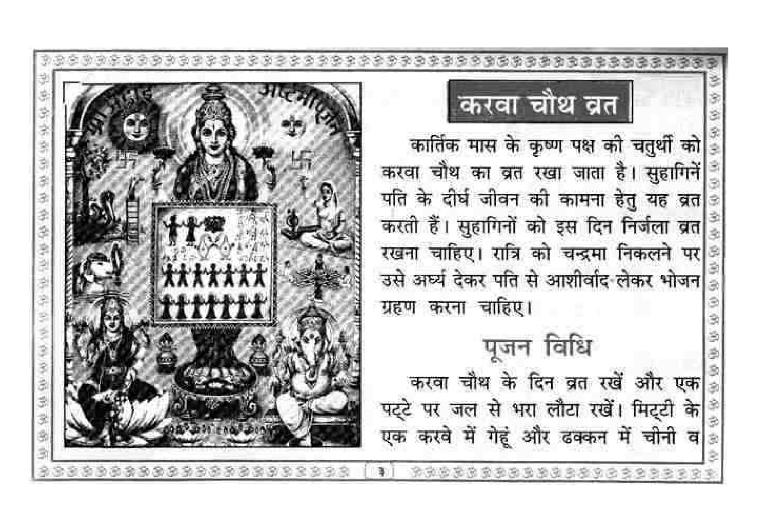 करवा चौथ व्रत कथा एवं आरती PDF Download Karwa Chauth Katha