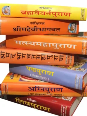 18 पुराण पीडीऍफ़ डाउनलोड 18 Puran PDF Download