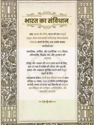 भारतीय संविधान हिंदी पीडीऍफ़ डाउनलोड Bhartiya Samvidhan FREE