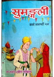 विवाह पद्धति पीडीऍफ़ फ्री डाउनलोड Vivah Paddhati PDF Free