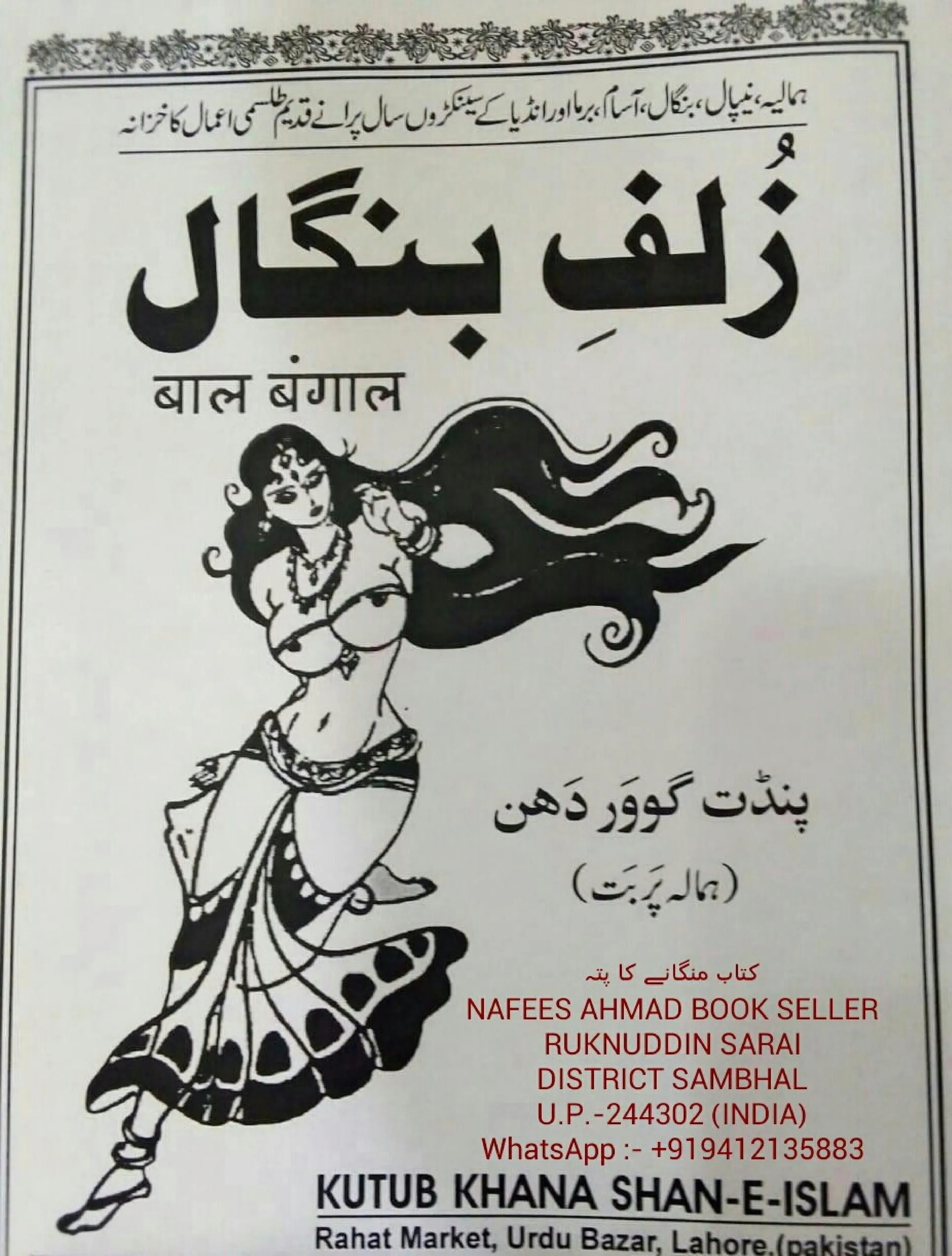 BAL BANGAL BOOK PDF FREE DOWNLOAD ZULFE BENGAL BOOK PDF FREE DOWNLOAD Zulfe Bengal Book Hindi pdf free download